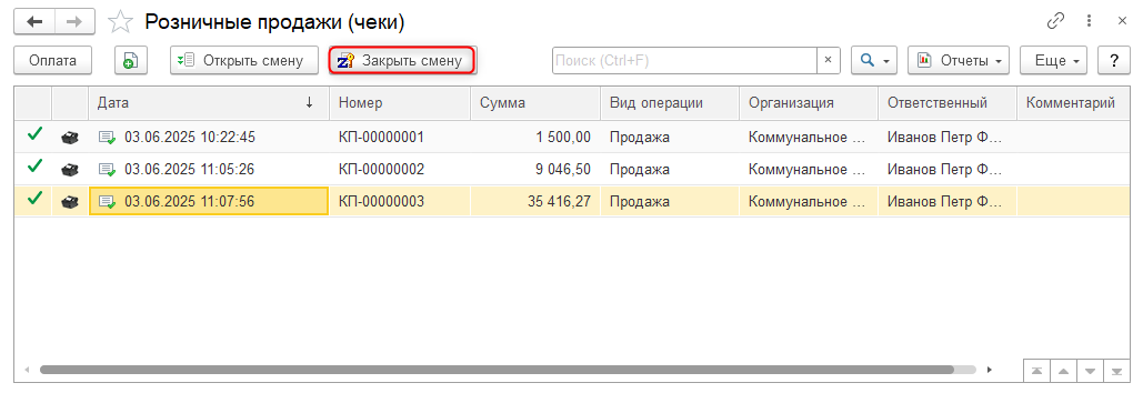 абонентская служба, отчет о розничных продажах, оплата взносов собственников, взносы собственников, договоры эквайринга, розничные продажи, чек