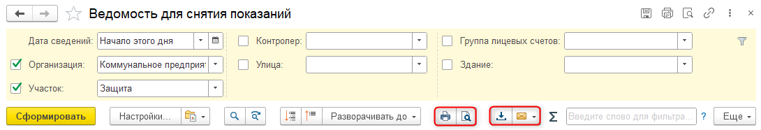 Дополнительные команды учет потребления ресурсов, отчет по счетчикам, ЖКХ учет, показания приборов учета, начисление абонентской платы