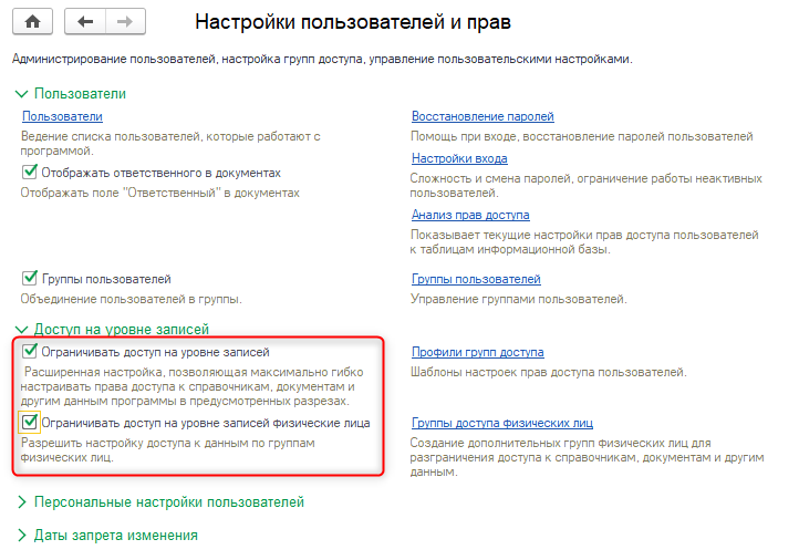 Настройки пользователей и прав в конфигурации БК 3.0 Настройки пользователей и прав в конфигурации БК 3.0