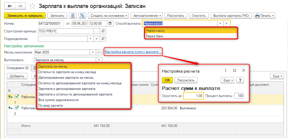 Выплата зарплаты