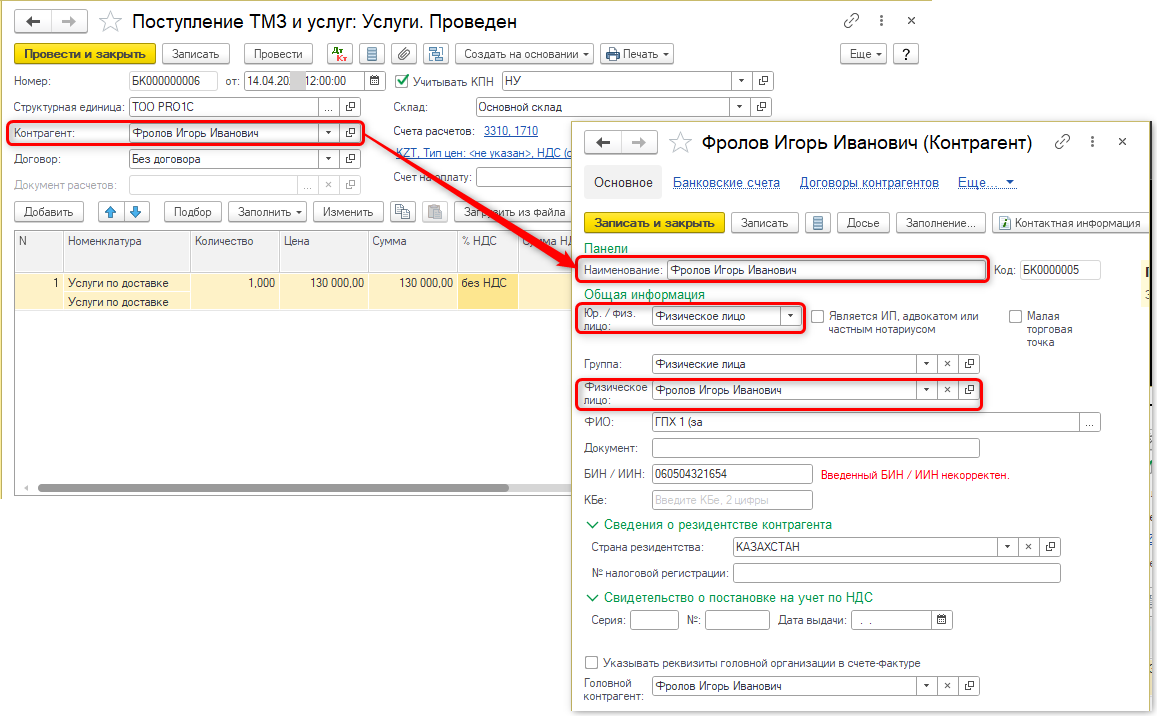 Поступление услуг, работ по ГПХ