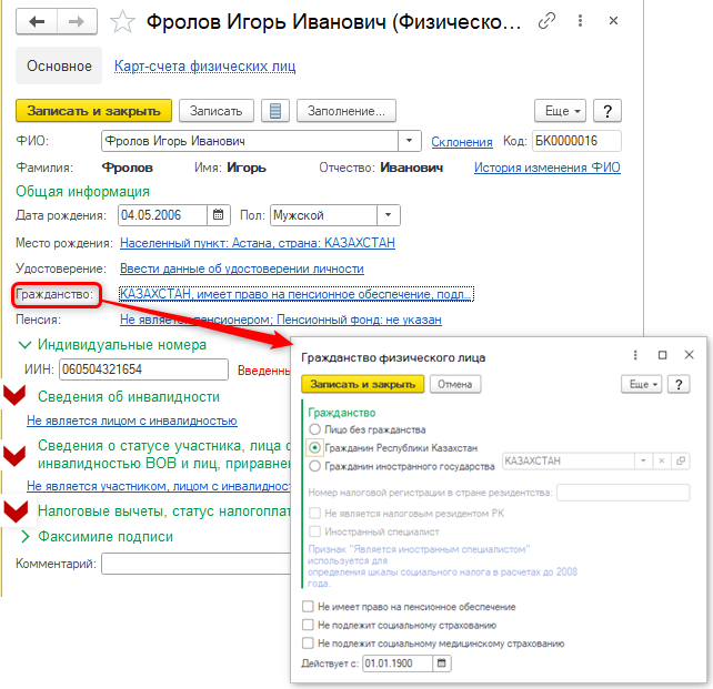 Физическое лицо ГПХ