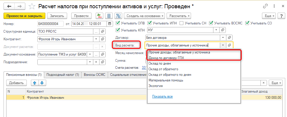 Поступление услуг, работ по ГПХ
