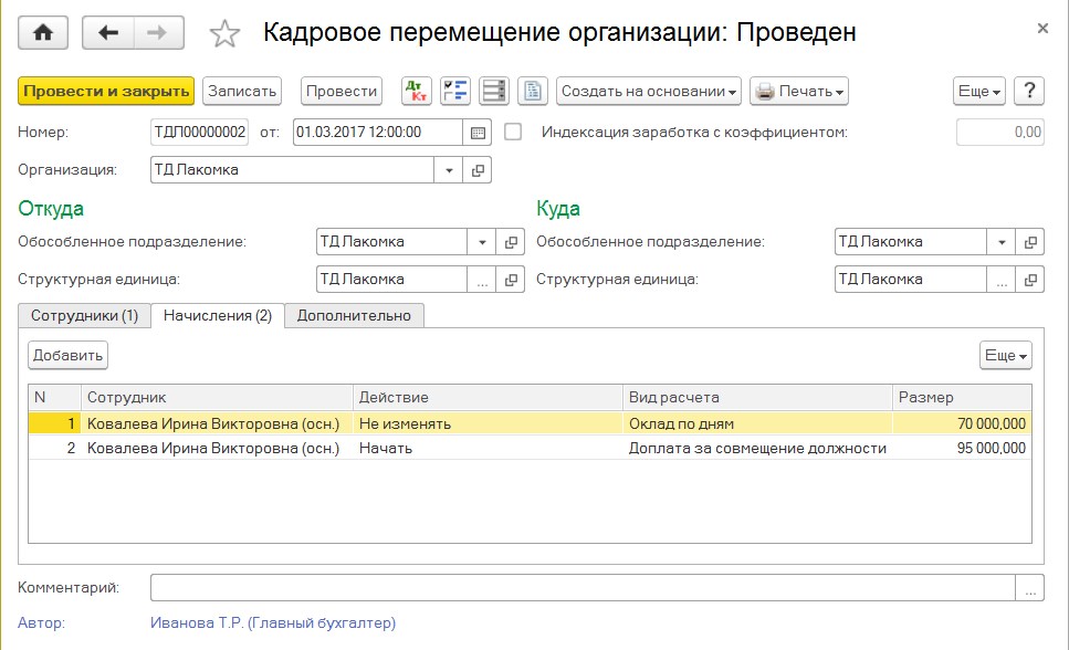 Назначение доплаты
