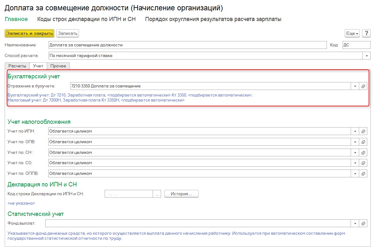 Настройка отражения доплаты в учете
