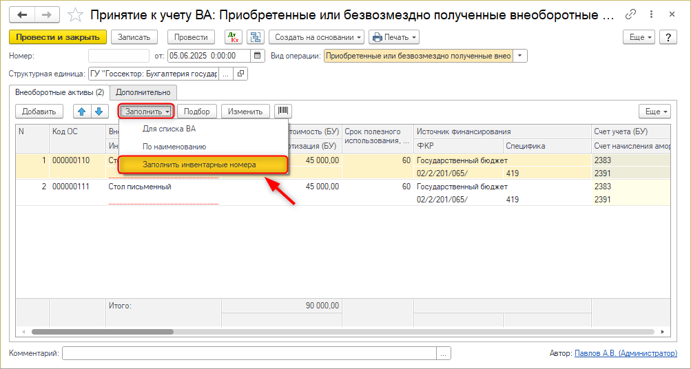 Принятие к учету ВА
