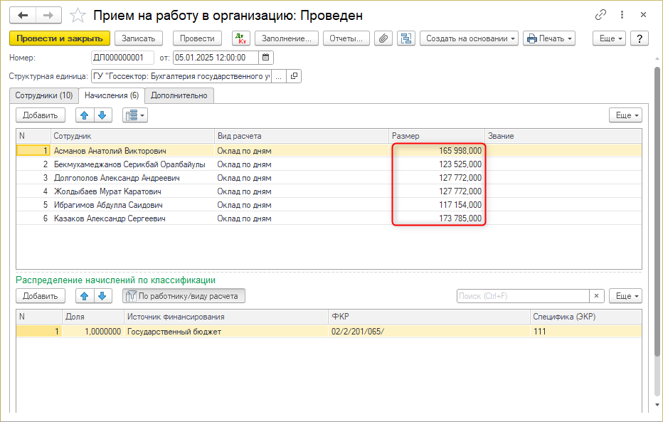 Прием на работу в организацию