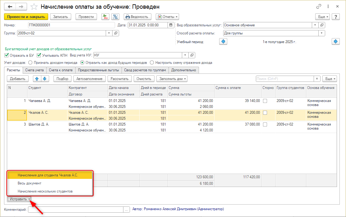 Исправление документа