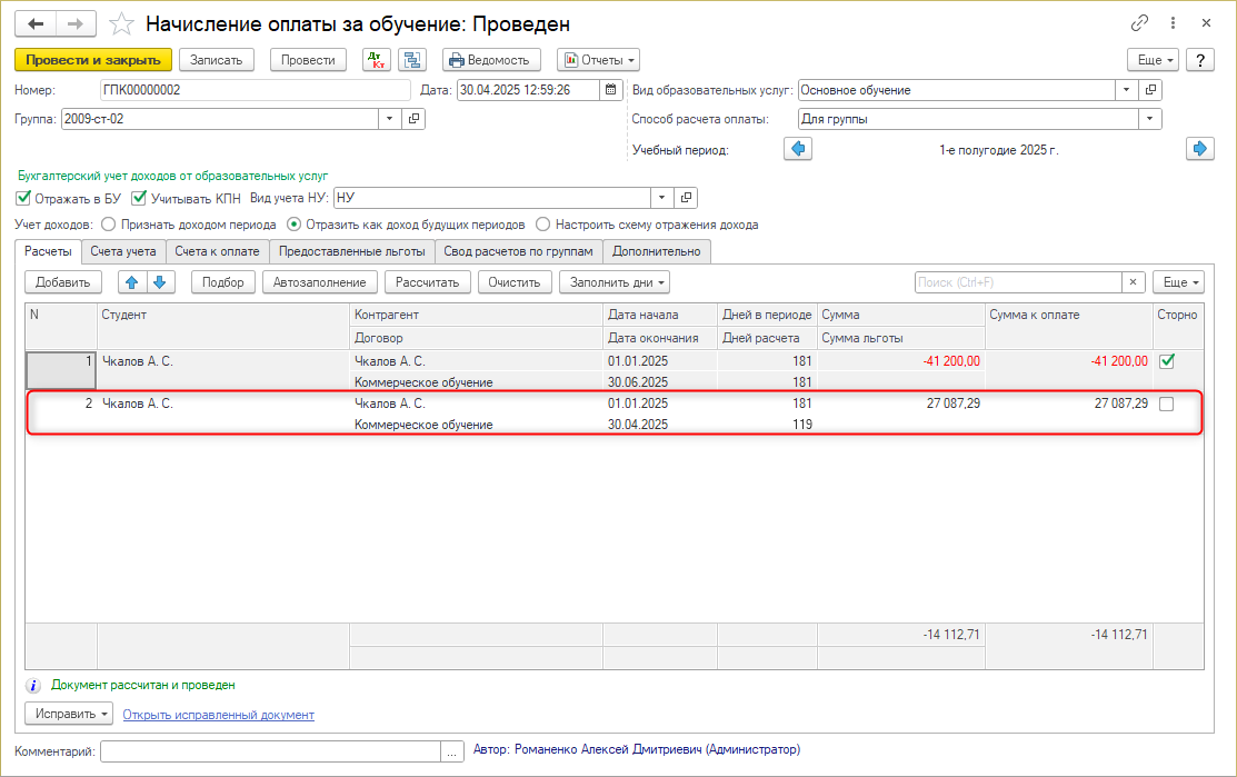 Перерасчет оплаты