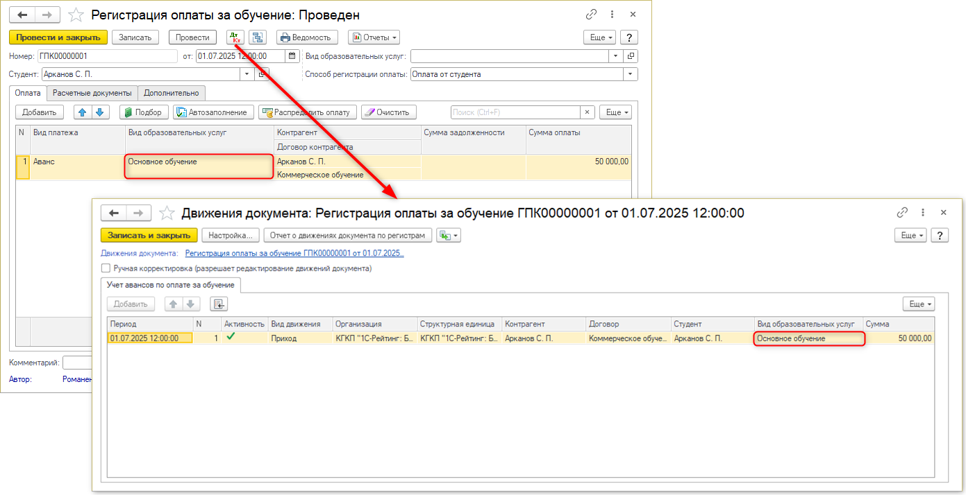 Регистрация оплаты за обучение