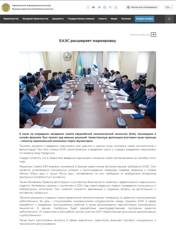Маркировка в ЕАЭС