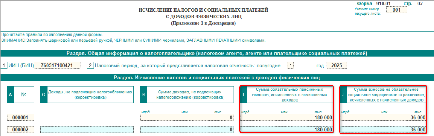 Как в 910.00 отразить вычеты по ИПН