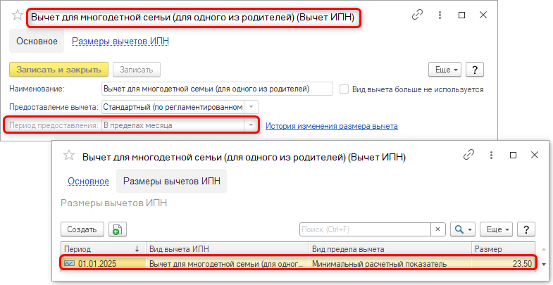 вычет многодетным семьям