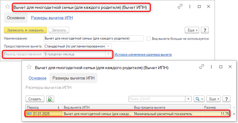 вычет многодетным семьям