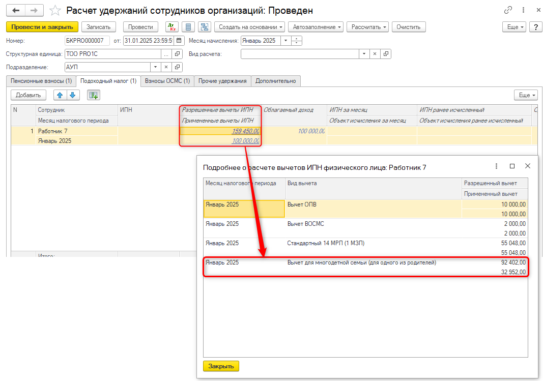 Вычет для многодетных семей