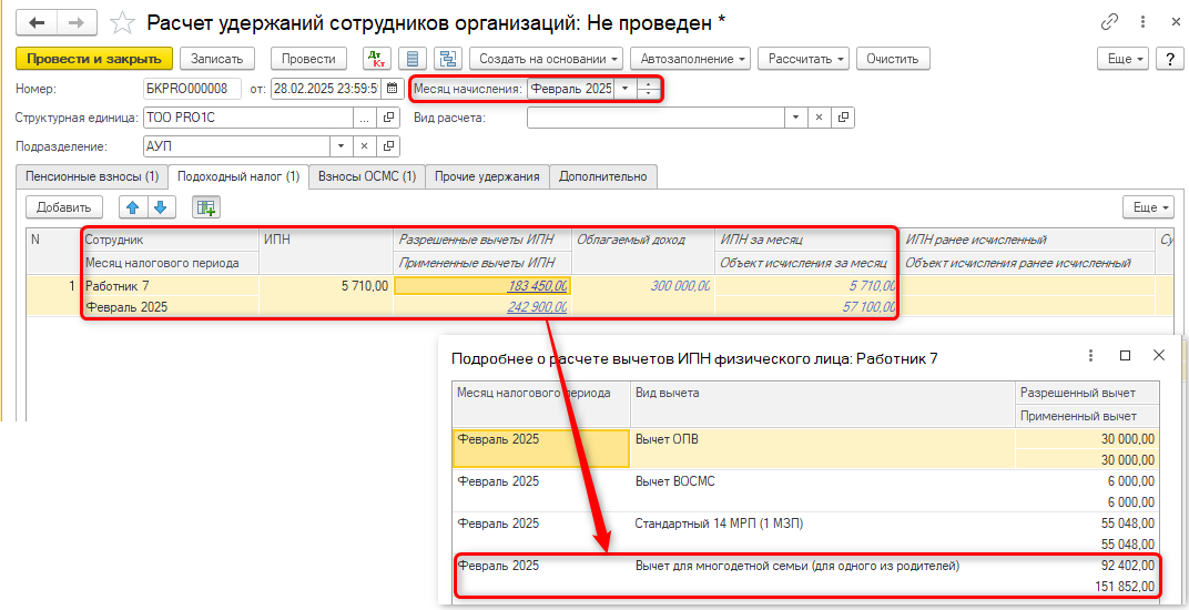 Вычет для многодетных семей