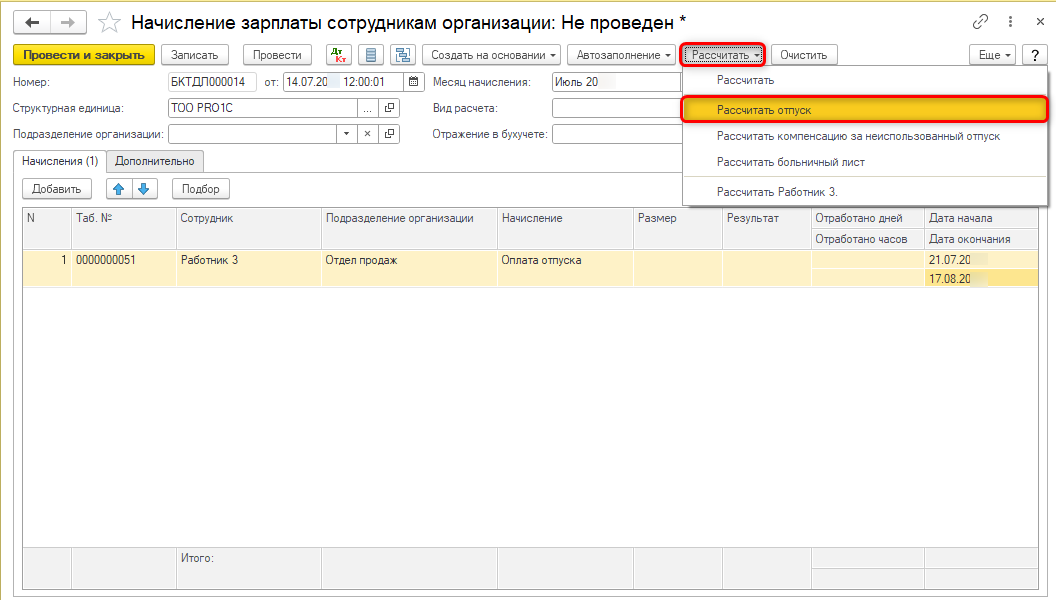 Переходящий отпуск