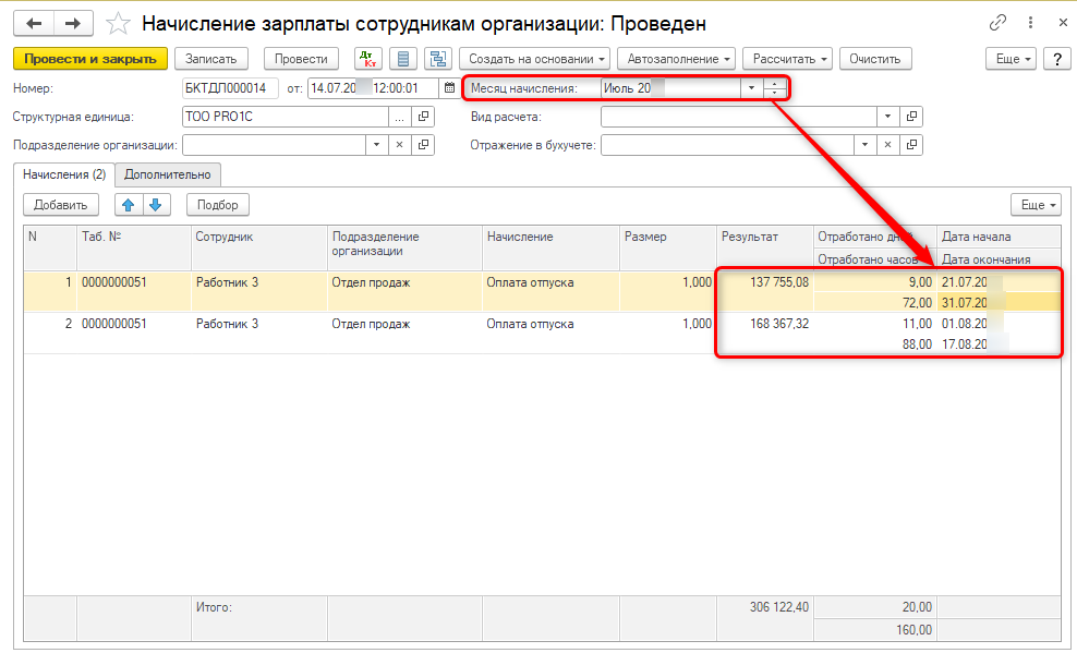 Переходящий отпуск
