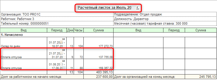 Переходящий отпуск