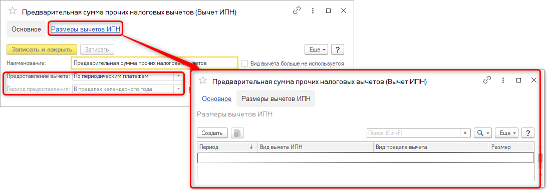 Предварительная сумма прочих вычетов