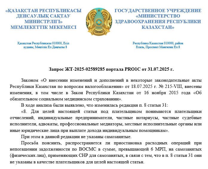 Запрос ЖТ-2025-02589285 от 31.07.2025 г.