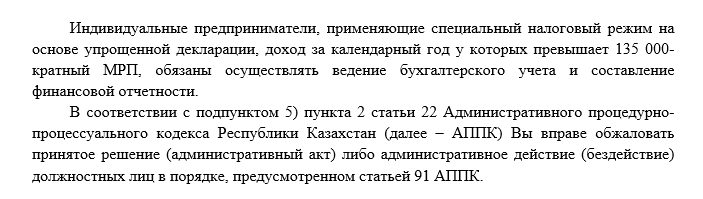 Ответ КГД МФ РК от 28.08.2025 г.