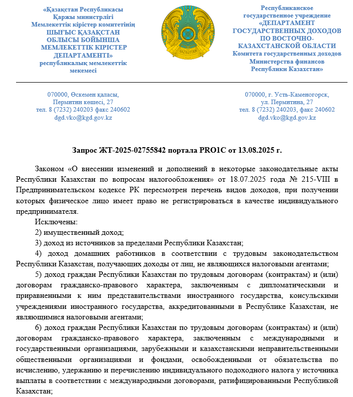 ЖТ-2025-02755842 от 13.08.2025 г.
