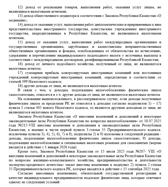Ответ ДГД по ВКО от 04.09.2025 г.