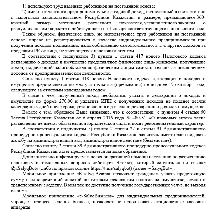 Ответ ДГД по ВКО от 04.09.2025 г.
