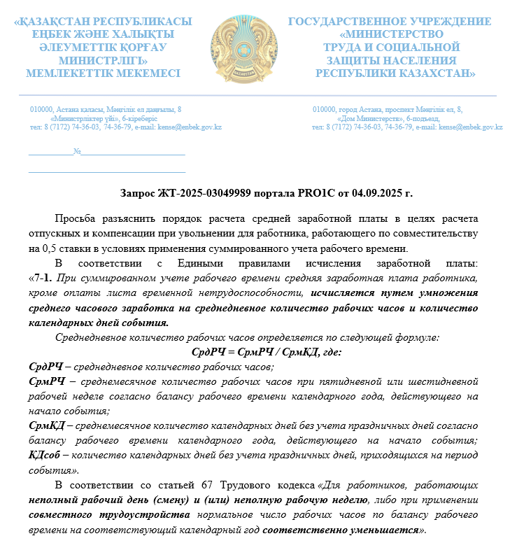 Запрос ЖТ-2025-03049989 от 04.09.2025 г.