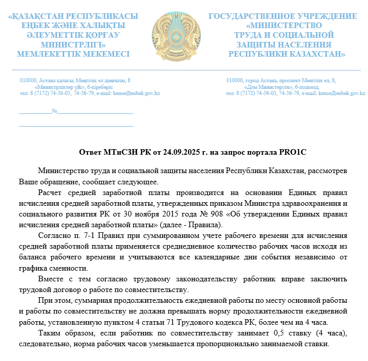 Ответ на запрос от 24.09.2025 г.