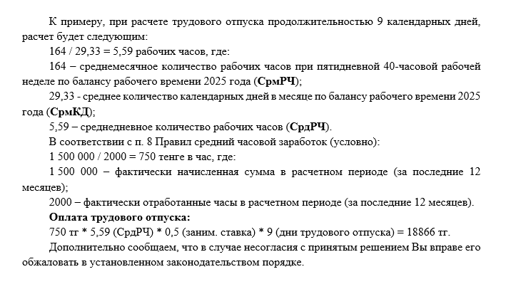 Ответ МТиСЗН на запрос от 24.09.2025 г.