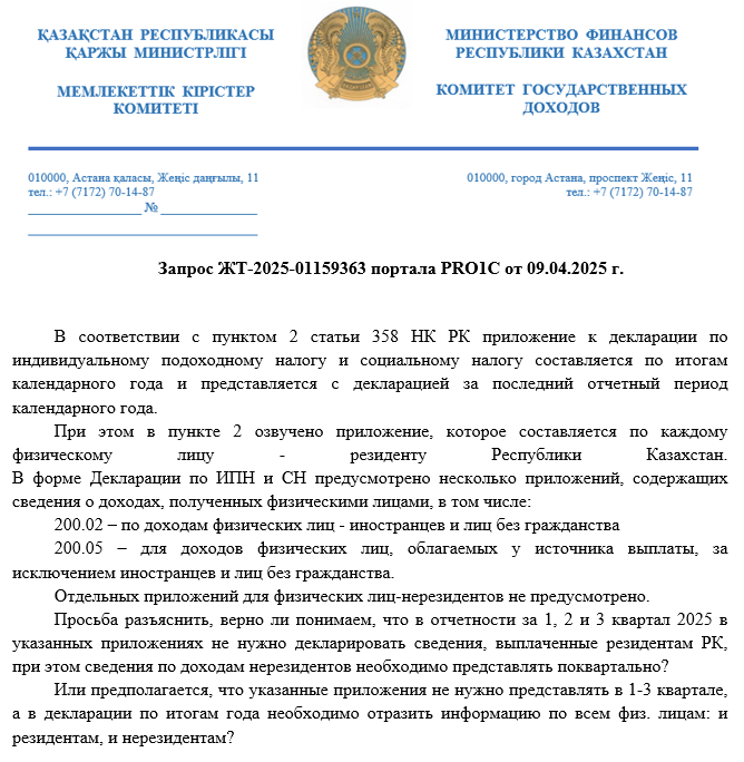 Запрос ЖТ-2025-01159363 от 09.04.2025 г.