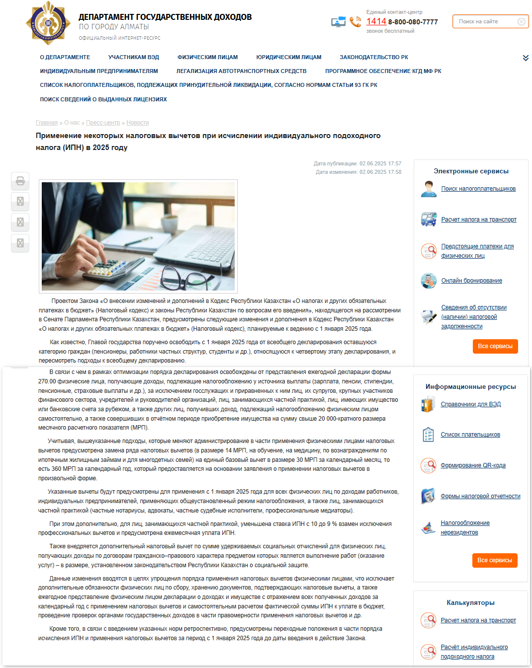 Налоговые вычеты 2025