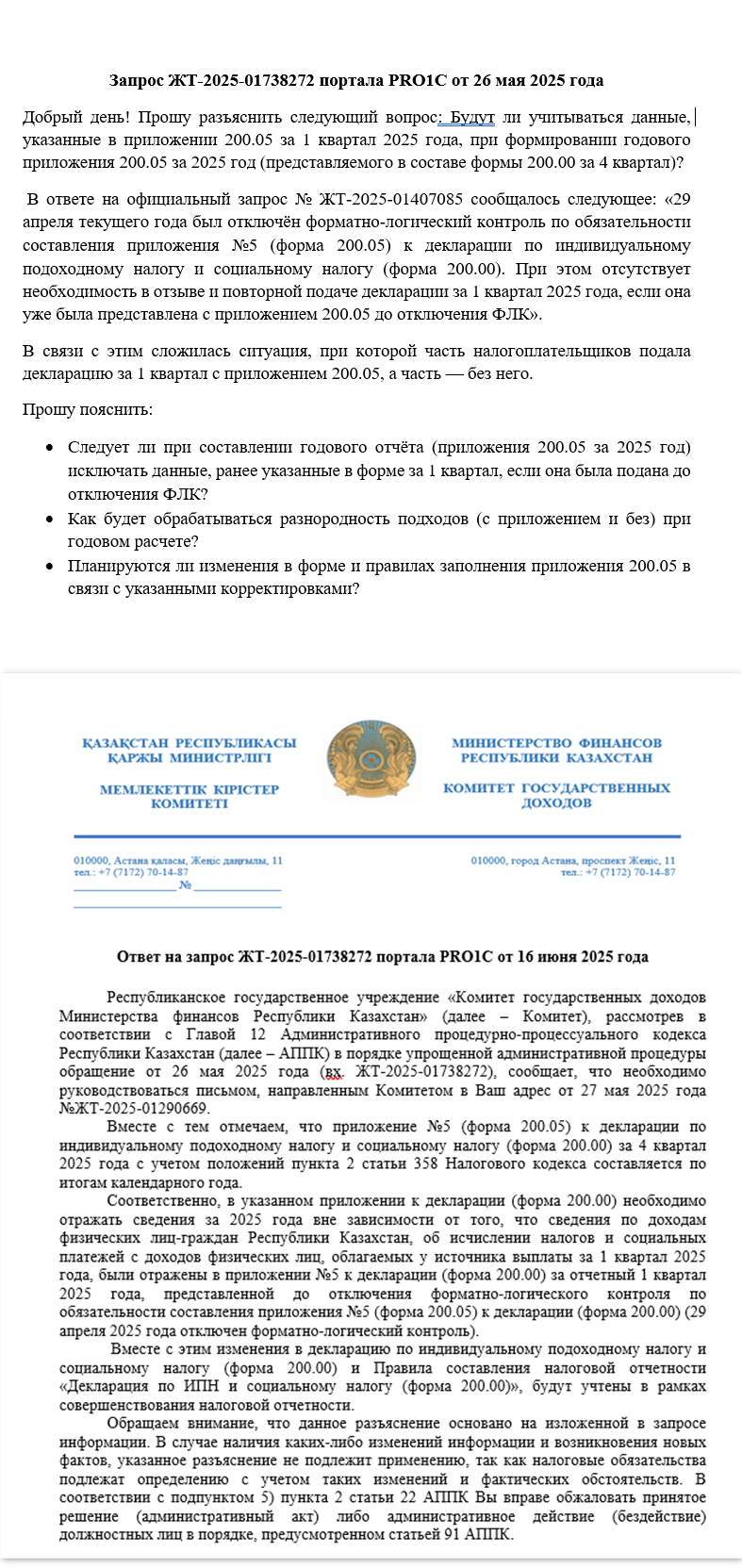 Переносится ли 200.05 за 1 квартал 2025 года в годовой отчет 200.05?