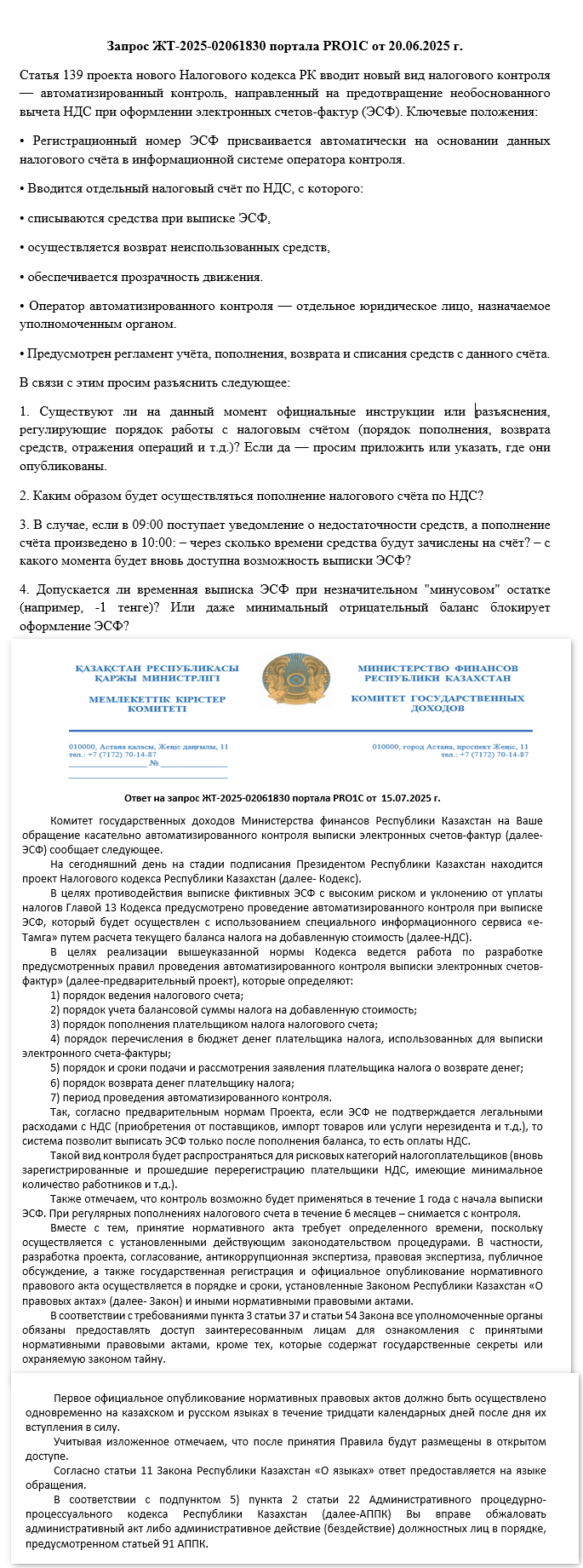 Автоматизированный контроль ЭСФ