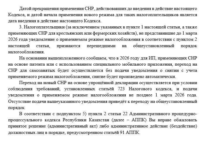 Ответ КГД МФ РК о переходе на СНР в 2026 году