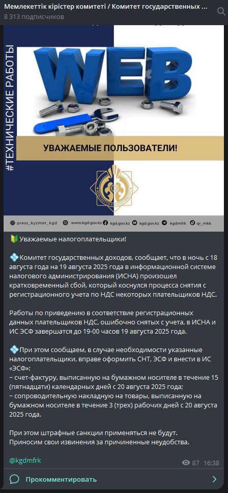 Сбой в ИС ИСНА 18 и 19 августа