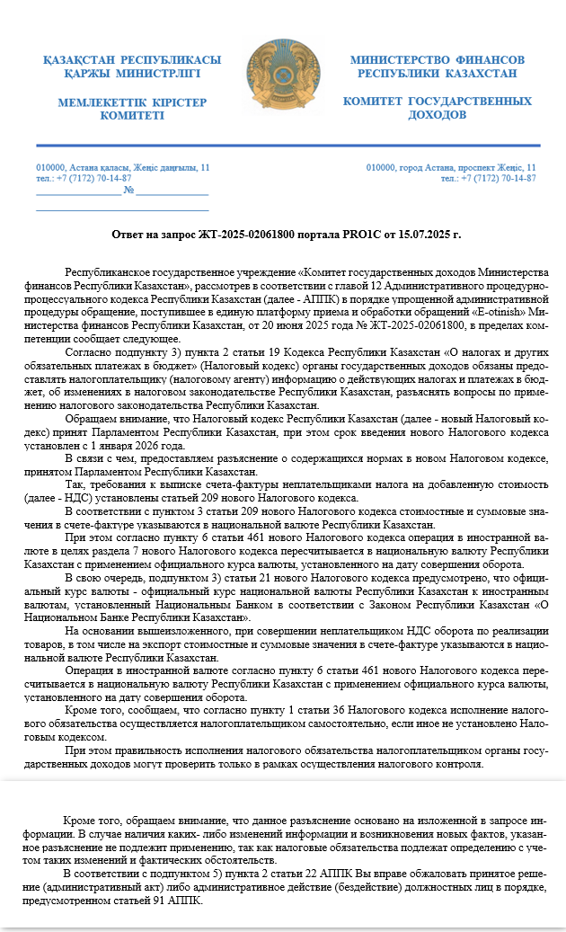 Какой курс валюты указывать в ЭСФ на экспорт?