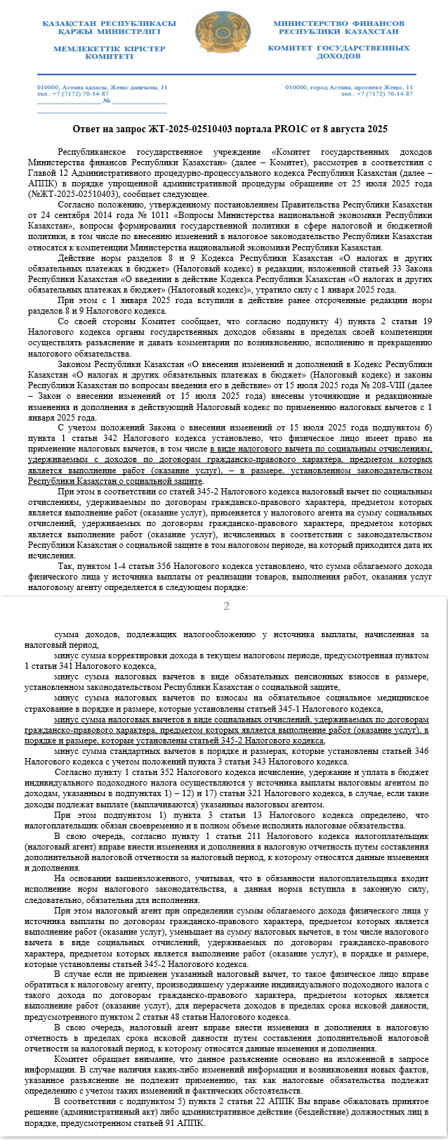 Разъяснение по применению вычета СО по ГПХ