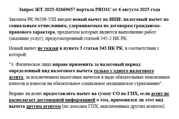 Как применять несколько вычетов СО по ГПХ?