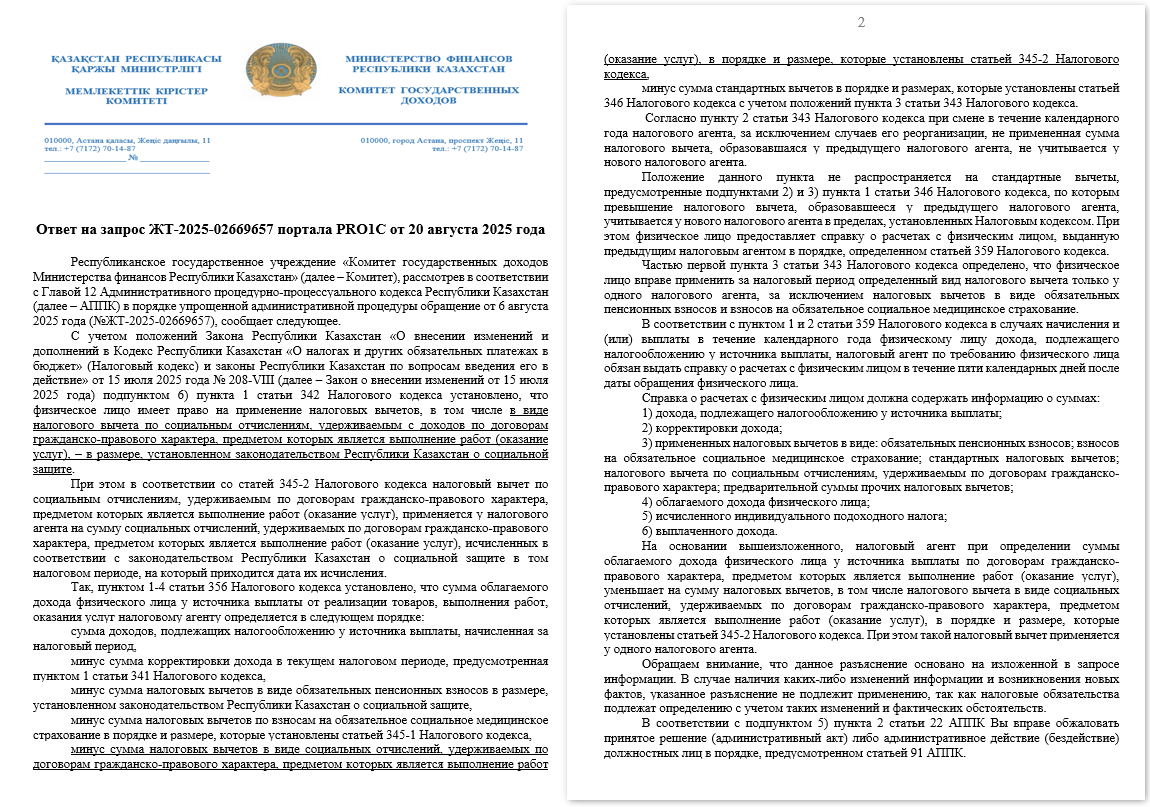 Можно ли применять СО по ГПХ у нескольких налоговых агентов?