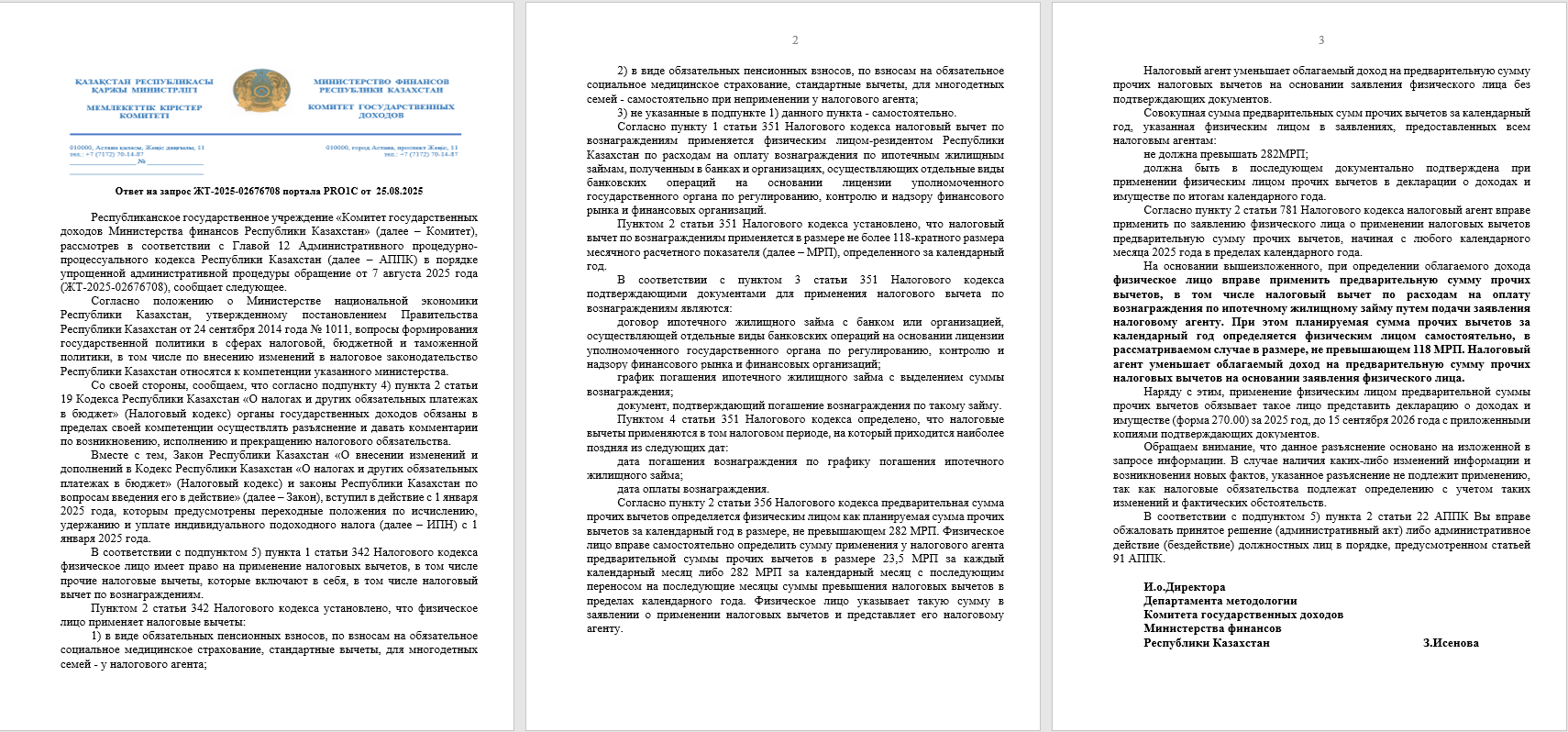 ЖТ-2025-02676708 прочие налоговые вычеты по ипотеке в 2025 году