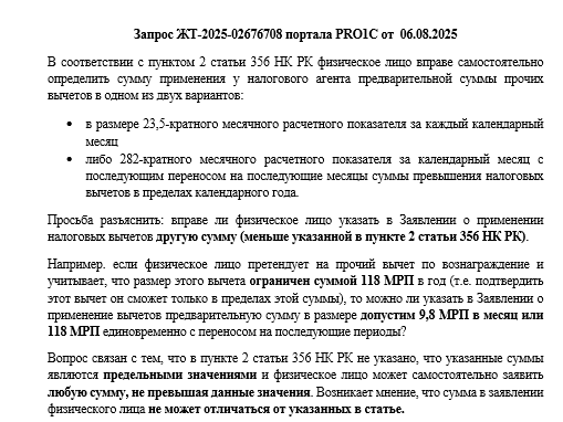 Налоговый вычет по ипотечным жилищным займам в РК в 2025 году