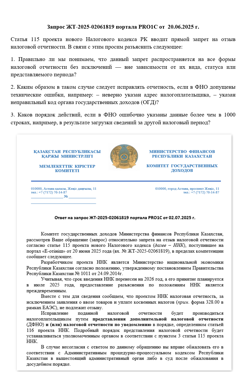 Запрос на eOtinish