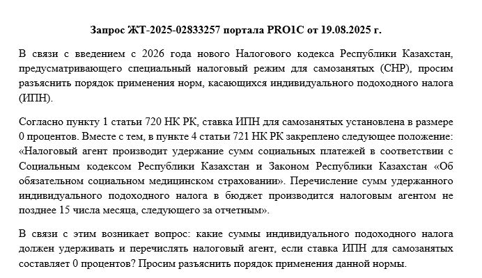 Вопрос по ИПН для самозанятых