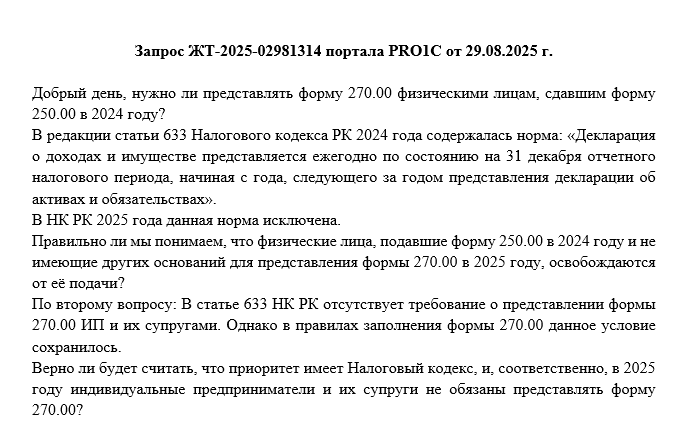 Вопрос по представлению ф. 270.00 в 2025 году
