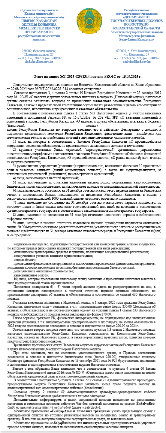 Ответ по представлению ф. 270.00 в 2025 году ИП и участниками ВД
