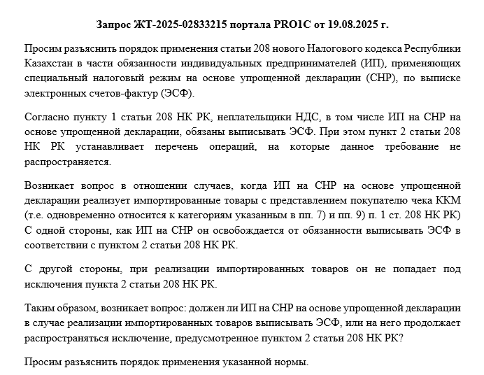 Вопрос по оформлению ЭСФ ИП на СНР