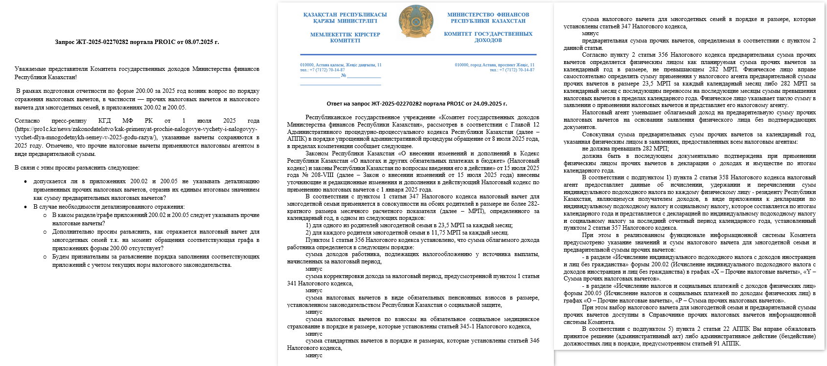 Разъяснение КГД МФ РК